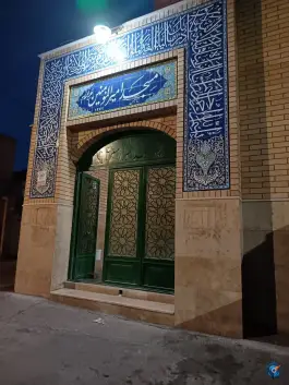 عکس مسجد حضرت امیرالمومنین (ع) محله وادی السلام قم 1