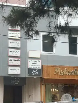 عکس مرکز تصویربرداری پزشکی تسنیم، محله بکایی، قم 5