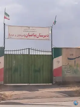 دبیرستان بیاضیان، محمدیه، قزوین