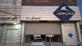 عکس نمایندگی کرمان موتور ۲۸۰۱ حسن خانی قم 2