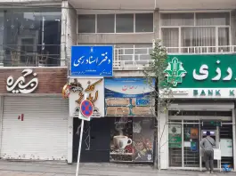 عکس های دفتر اسناد رسمی ۳۰۷ رجایی شهر کرج
