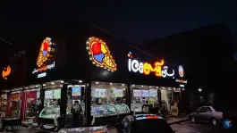 عکس بستنی آیس، میرباقری، کرج 1