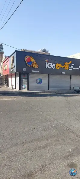 عکس بستنی آیس، میرباقری، کرج 4