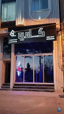 عکس گیم سنتر گامرو «محله رضوان» سبزوار 3