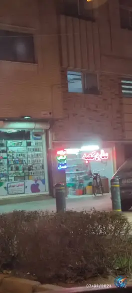 عکس عطاری کعبه، محله ملک شهر، اصفهان 5