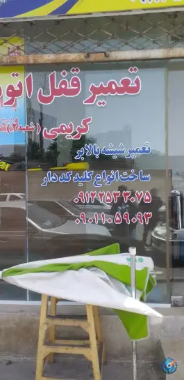 قفل سازی کریمی شعبه۲، کوی نجفی قم