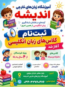 آموزشگاه زبان اندیشه، مطهری، راین