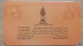 عکس شیرینی نفیس، سروستان، اصفهان 4