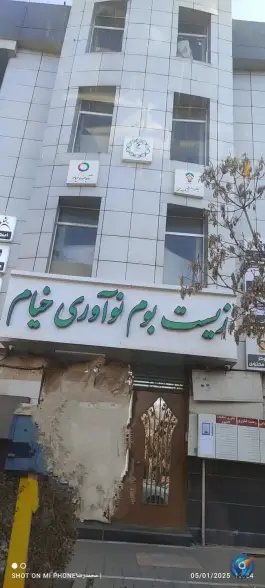 زیست بوم نوآوری خیام، احمد آباد، مشهد