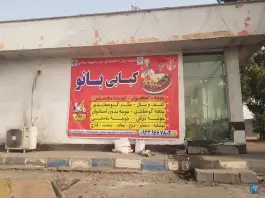 عکس کبابی بانو، گمرک و مجتمع بندری شهید رجایی، بندرعباس 2
