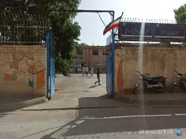 عکس هنرستان سیدالشهدا، محله نیزه، مشهد 5