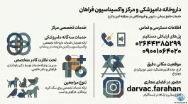 عکس داروخانه دامپزشکی و مرکز واکسیناسیون فراهان، چهارباغ 1