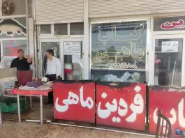 عکس ماهی و کباب ماهی فردین، جاده شهرک ارس، چایپاره 2