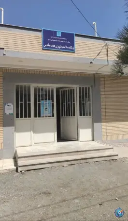 عکس پایگاه سلامت غیرضمیمه رستگاری، شهرک لشکر، مشهد 2