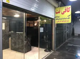 کافی نت محله رجایی شهر کرج