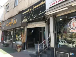 عکس کافی نت محله رجایی شهر کرج 3
