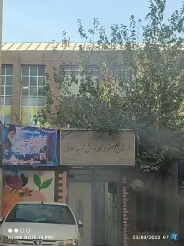 دبیرستان دخترانه کارو دانش شهید محلاتی، دژکام، تهران