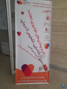 عکس پلی کلینیک تخصصی سرور «بیماران خاص هموفیلی و تالاسمی» چهنو مشهد 3
