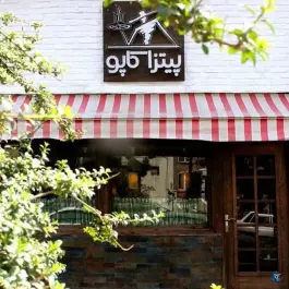عکس پیتزا کاپو، شهران، تهران 2