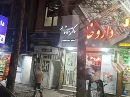 داروخانه دکتر صادقی، محله غفاری، بیرجند