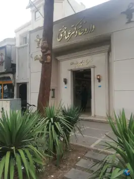 عکس داروخانه شبانه روزی دکتر عماد حقی - بلوار پیروزی مشهد 4