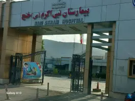 بیمارستان و زایشگاه خنج، بلوار خاتم الانبیا، خنج