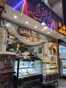 عکس دوغ و گوشفیل حافظ، محله نقش جهان، اصفهان 1