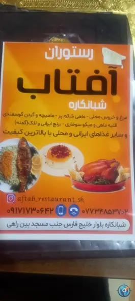 عکس رستوران آفتاب شبانکاره - شبانکاره 3