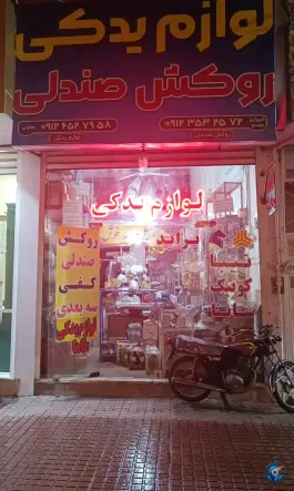 عکس لوازم یدکی پژو طاها، محله سراجه، قم 1