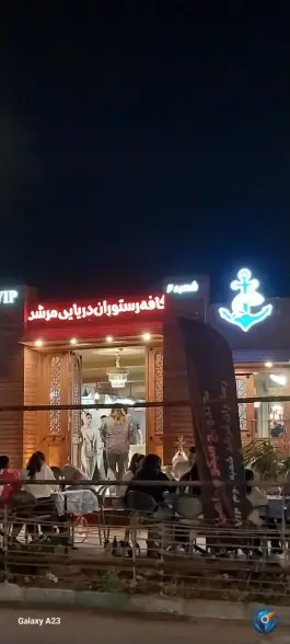 عکس کافه رستوران دریایی مرشد عربها کیش 5