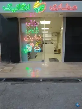 عکس خودت کالا، محله حنیف نژاد، قم 1