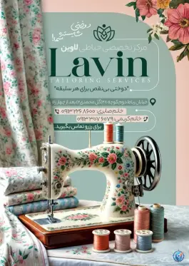 مزون لاوین، محله گل محمدی، اصفهان