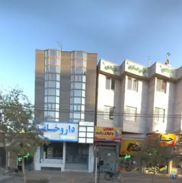 عکس داروخانه دکتر شهریاری، حجت، مشهد 4