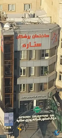 داروخانه شبانه روزی ستاره، سعادت آباد تهران
