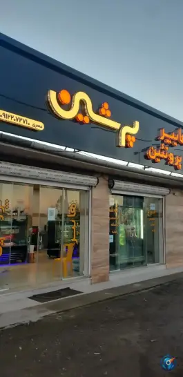 عکس هایپر پروتئین و کبابی پرشین «عصری» نشتا تنکابن 1