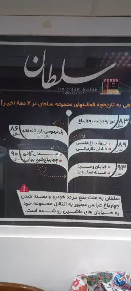 عکس بستنی شاد سلطان، وحید، اصفهان 6