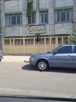 دبستان دخترانه عترت، محله آشتیانی، تهران