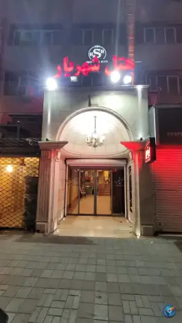 عکس هتل و سرای سنتی شهریار، ارگ - پامنار، تهران 1