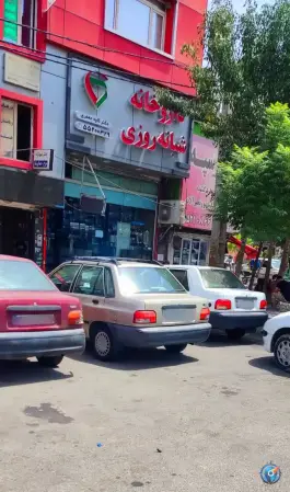 عکس داروخانه شبانه روزی دکتر جعفری، باقرشهر، تهران 2
