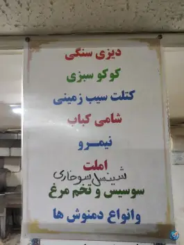 عکس سفره خانه سنتی درویش، عیدگاه، مشهد 6