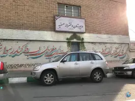 عکس دبیرستان دخترانه حسنیه، طرشت، تهران 2