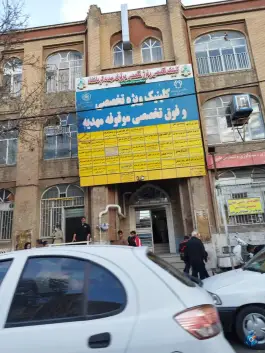 کلینیک مهدیه، محله دبیراعظم، کرمانشاه