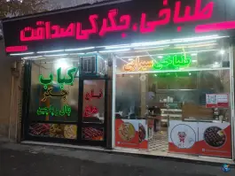 عکس های طباخی جگرکی صداقت، محله شهید هاشمی نژاد، مشهد