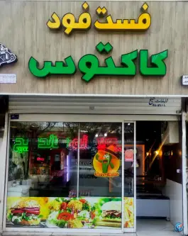 فست فود کاکتوس «کشاورز 3/9» در مشهد
