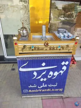 عکس فالوده بستنی امیر یزدی چهارصد دستگاه کرج 6