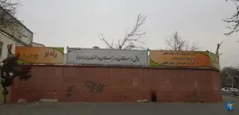 دبستان دخترانه راه نو «تهرانپارس غربی، تهران»
