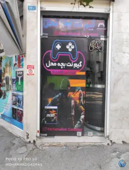 عکس گیم نت بچه محل تهران 4
