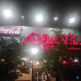 عکس ساندویچ تک، شهید فلاحی، مشهد 4