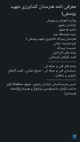 عکس هنرستان شهید یوسفی 1، محله هنرستان، مشهد 2