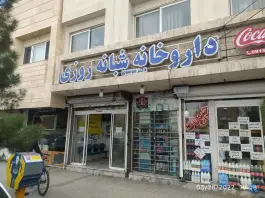 عکس داروخانه شبانه روزی دکتر موسوی، امامیه، مشهد 2